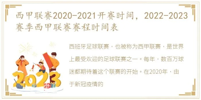 2021西甲开赛日 2022年西甲开赛时间-第3张图片-www.211178.com_果博福布斯