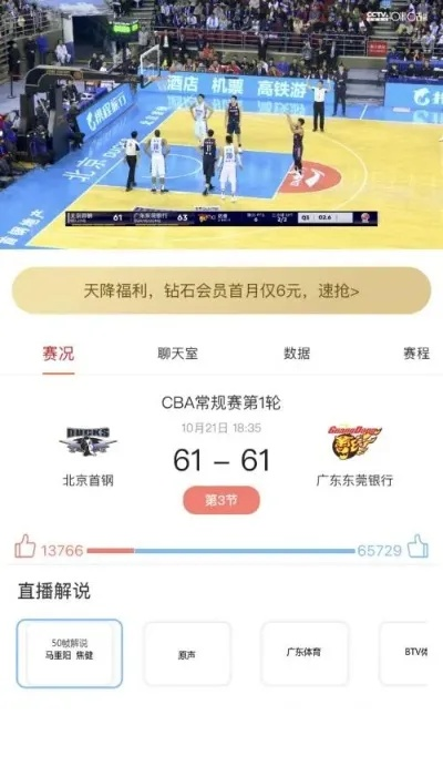 如何观看高清的CBA在线直播（免费观看方法大介绍）