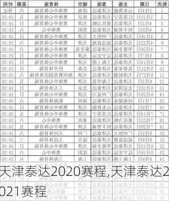 天津泰达中超球票 2021中超天津泰达球衣谍照-第3张图片-www.211178.com_果博福布斯