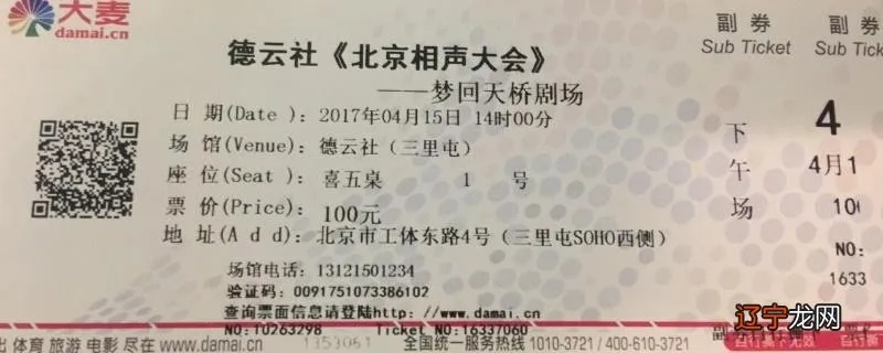 大麦网官网如何订购德云社北京演出门票？