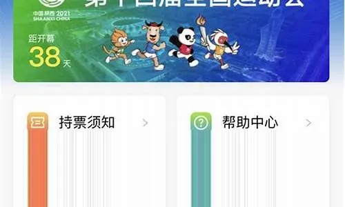 体育门票官网怎么订购？-第2张图片-www.211178.com_果博福布斯