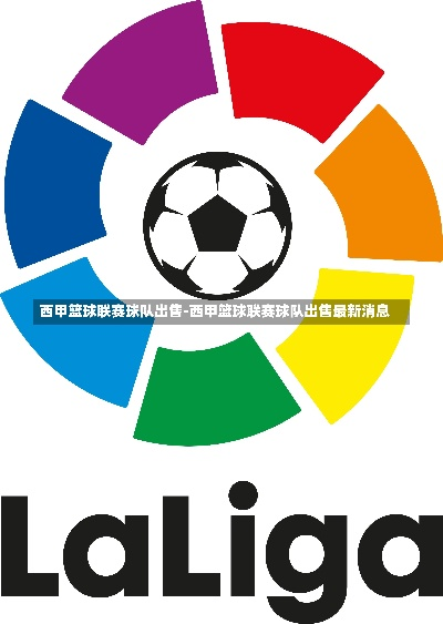 athleticclub西甲 西甲球队athleticclub介绍-第2张图片-www.211178.com_果博福布斯