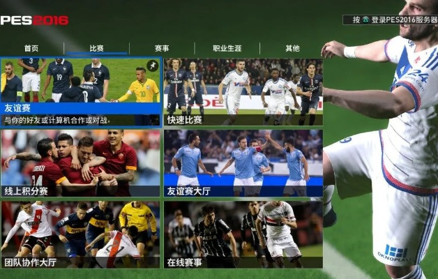 实况mvp pes2013中超完整版 pes2013中场