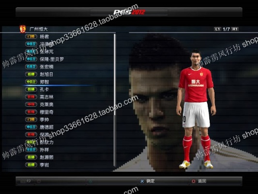 实况mvp pes2013中超完整版 pes2013中场-第3张图片-www.211178.com_果博福布斯