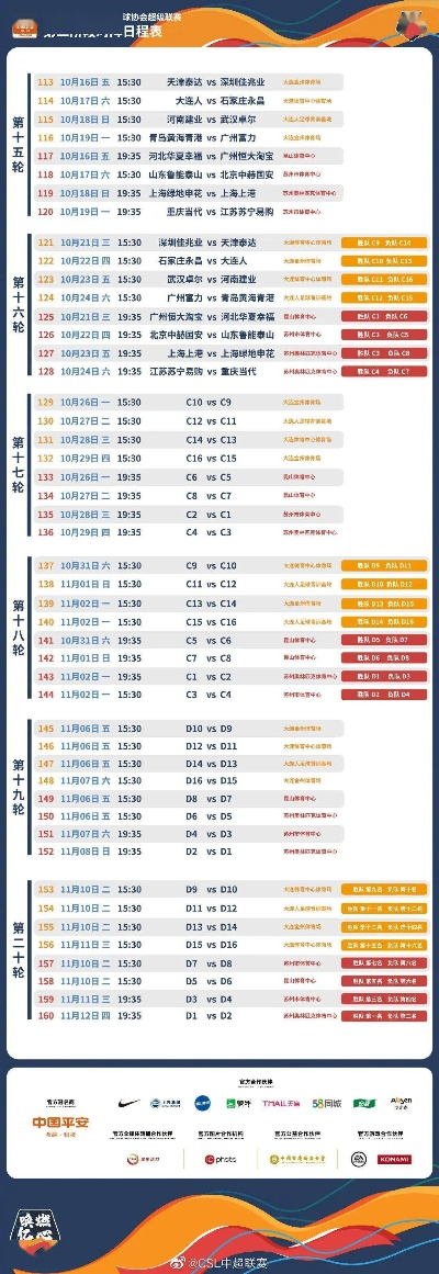 不止天津泰达，2020中超联赛全程赛程表大介绍-第2张图片-www.211178.com_果博福布斯