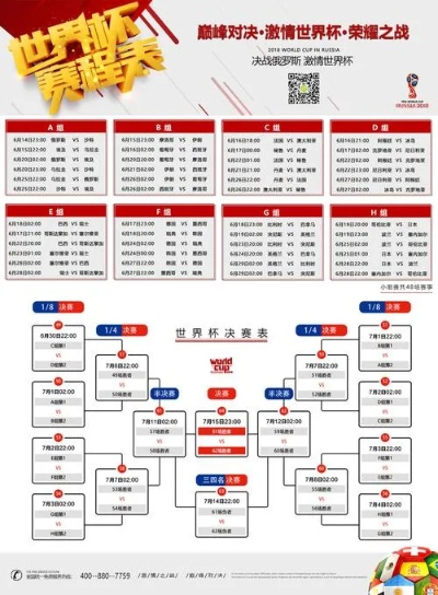 中国2018年世界杯预选赛 赛程、参赛队伍及胜负预测-第2张图片-www.211178.com_果博福布斯